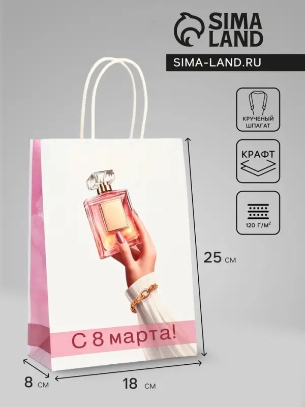 Пакет подарочный крафт &laquo;С 8 Марта&raquo; 18&times;8&times;25 см