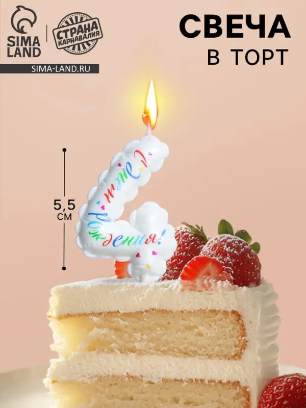 Свеча в торт &laquo;Воздушная&raquo;, цифра 4, 5.5 см, белая