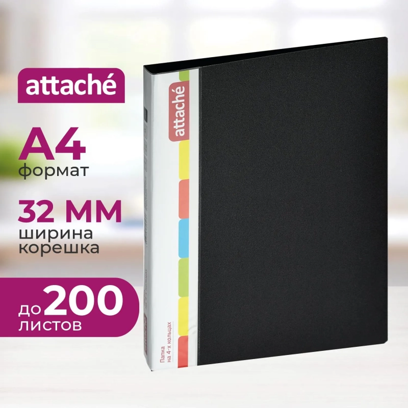 Папка на 4-х кольцах пласт. 25/32мм А4 ATTACHE F504/07 черная Р