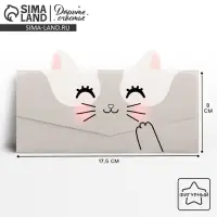 Конверт для денег фигурный «Котик», 17.5 х 8 см