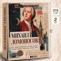Пакет подарочный &laquo;Ломоносов&raquo;, 23&times;27&times;11.5 см