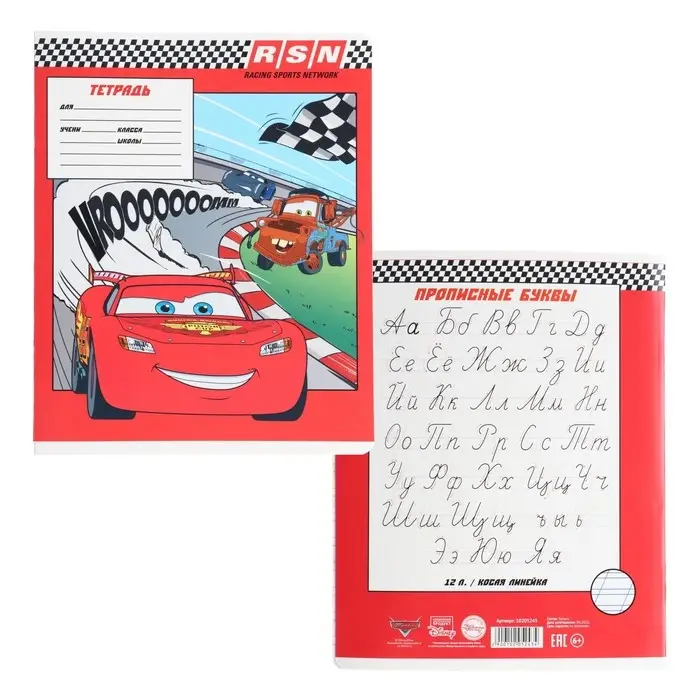 Тетрадь в косую линейку 12 листов, 5 видов МИКС, обложка мелованный картон, &laquo;Тачки&raquo;