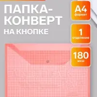 Папка-конверт на кнопке, А4, 180 мкм, Calligrata &laquo;Клетка&raquo;, тонированная, красная