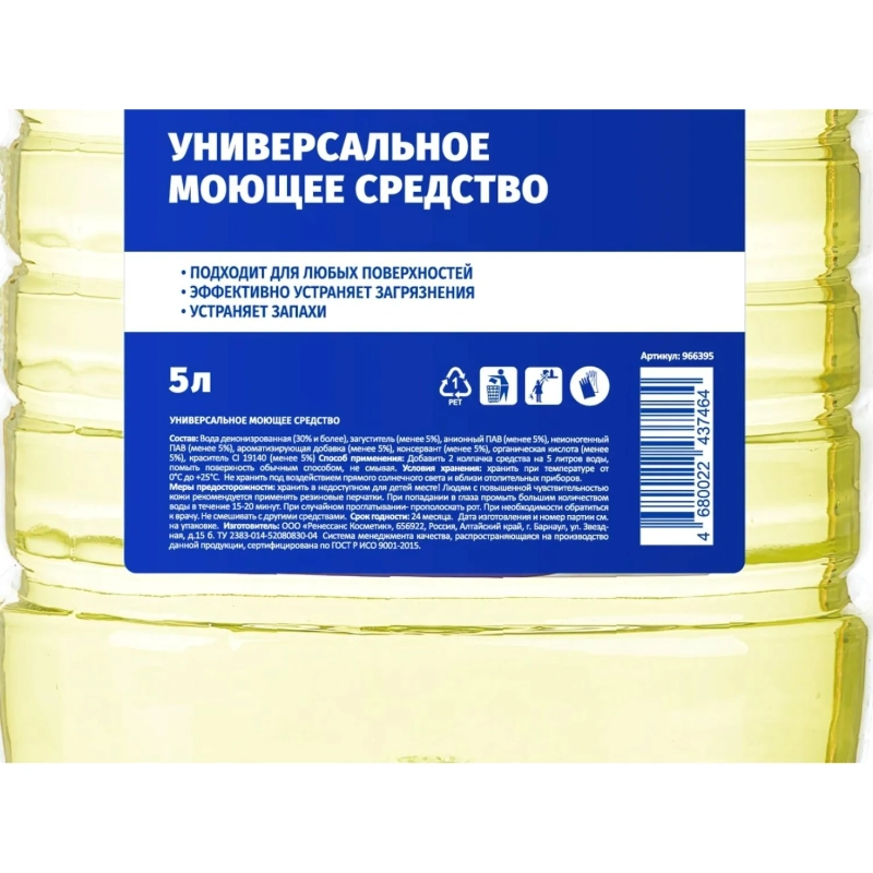 Универсальное чистящее средство 5л 966395