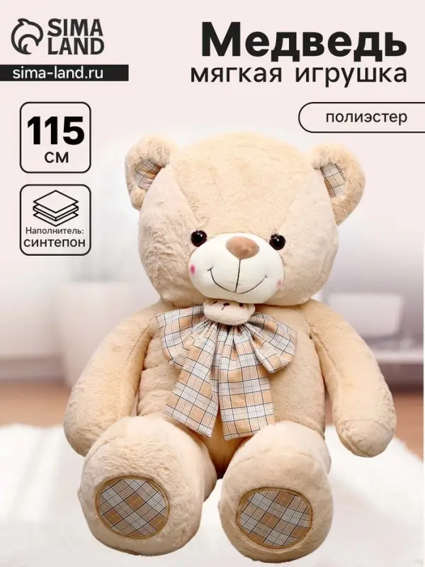 Мягкая игрушка &laquo;Мишка&raquo;, 115 см