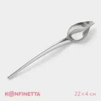 Ложка кондитерская для моделирования KONFINETTA, 22&times;4 см, алюминий, серебристая