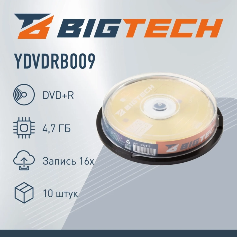 Носители информации Bigtech YDVDRB009 DVD+R 4,7 Гб/16х/10шт/уп cake box