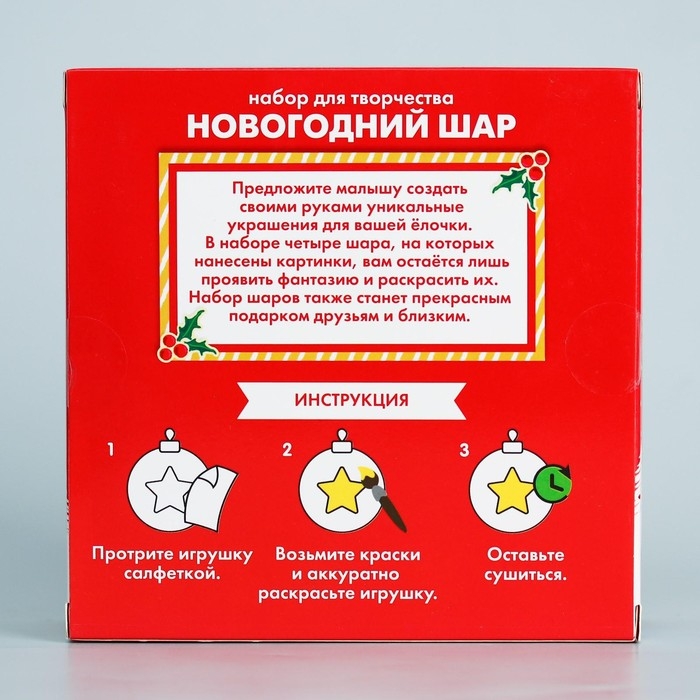 Набор для творчества на Новый год  Набор для творчества на Новый год "Новогодний шар под раскраску", 4 штуки 5.5 см, Дисней