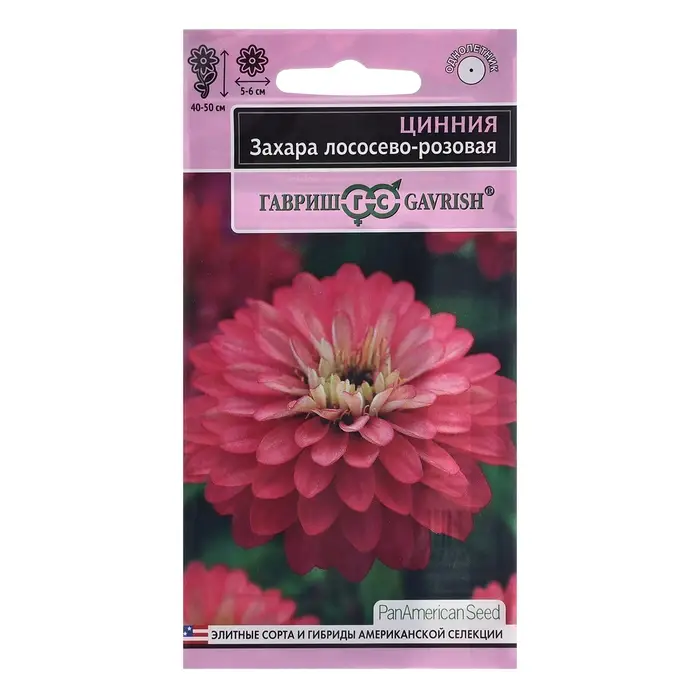 Семена Цинния "Захара", ц/п,  лососево-розовая, 5 шт.