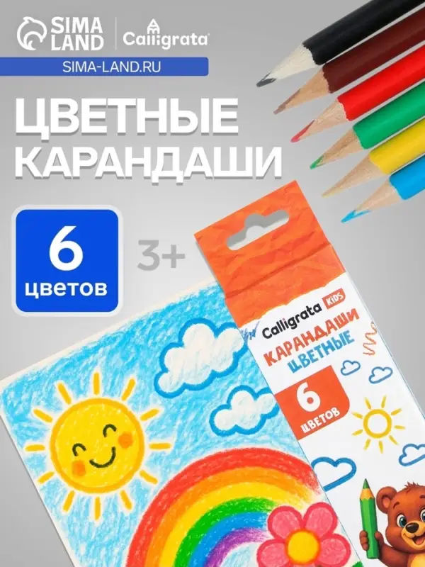 Карандаши Calligrata, цветные, 6 цветов, деревянные, трёхгранные