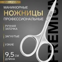 Ножницы маникюрные &laquo;Премиум сатин&raquo;, загнутые, узкие, 9.5 см, на блистере