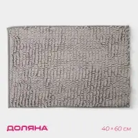 Коврик для дома Доляна &laquo;Букли длинные&raquo;, 40&times;60 см, длина букли 2 см, светло-серый