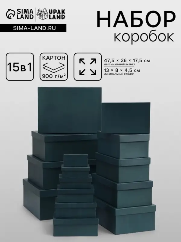 Набор подарочных коробок 15 в 1 &laquo;Темно-зелёный&raquo; 47.5&times;36&times;17.5 - 13&times;8&times;4.5 см