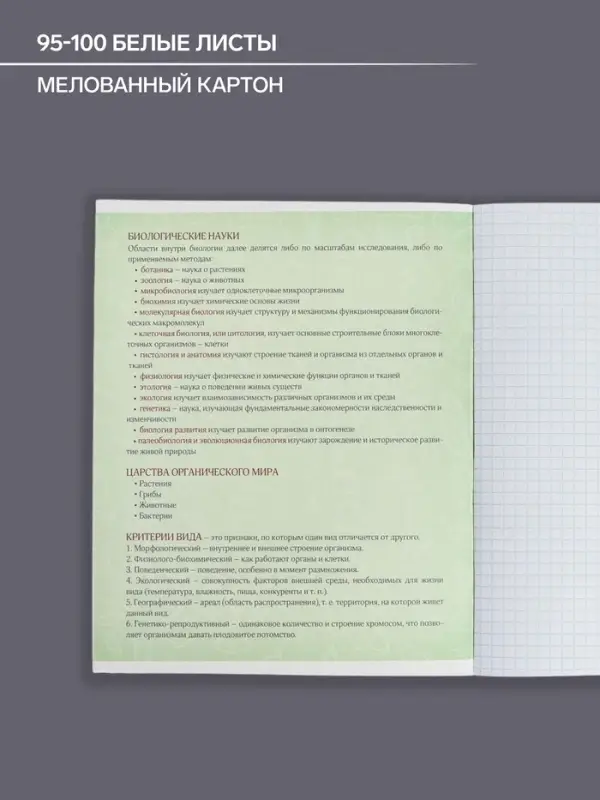 Тетрадь предметная 48 листов в клетку, Calligrata «Герб. Биология», обложка мелованный картон Тетрадь предметная 48 листов в клетку, Calligrata «Герб. Биология», обложка мелованный картон