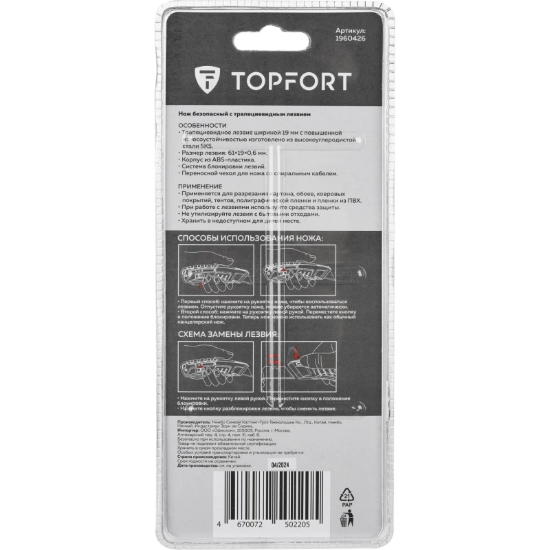 Нож безопасный Topfort 19мм трапец.+ кобура, пластик