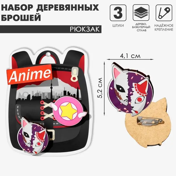 Брошь деревянная (набор 3 шт.) «Рюкзак» аниме, цветные