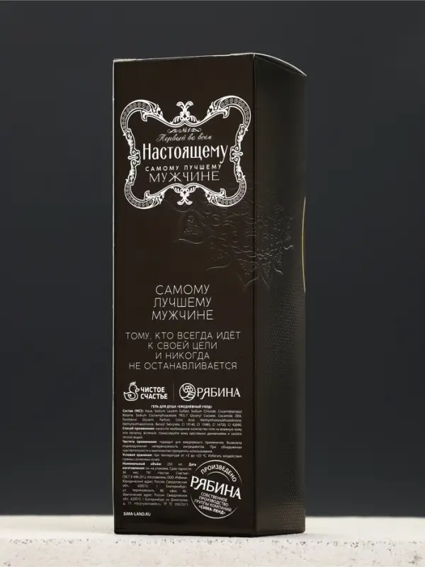 Гель для душа коньяк &laquo;Настоящему мужчине&raquo;, 250 мл, аромат парфюм, Чистое счастье
