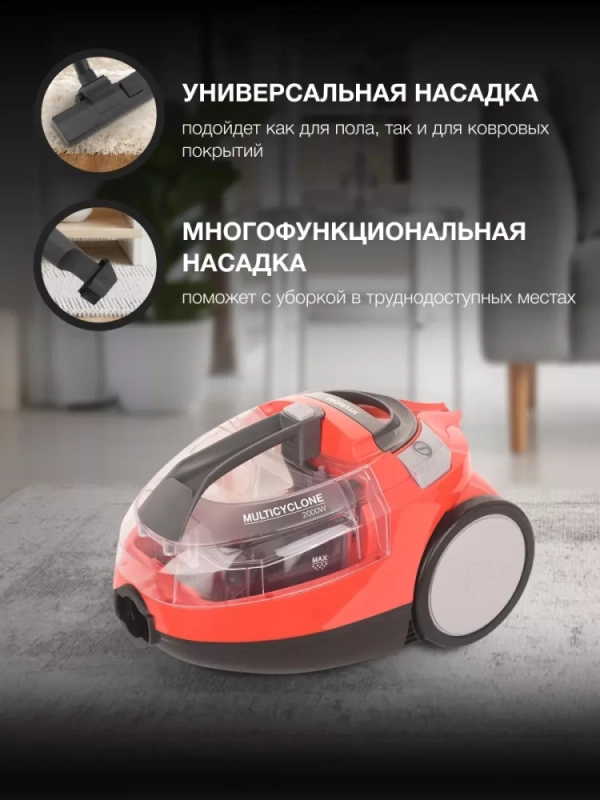 Пылесос HYV-C3075 1,5л 2000Вт красный