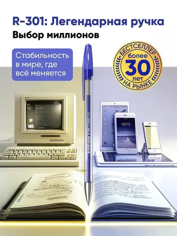 Ручка гелевая ErichKrause R-301 Gel Stick Classic, узел 0.5 мм, синяя