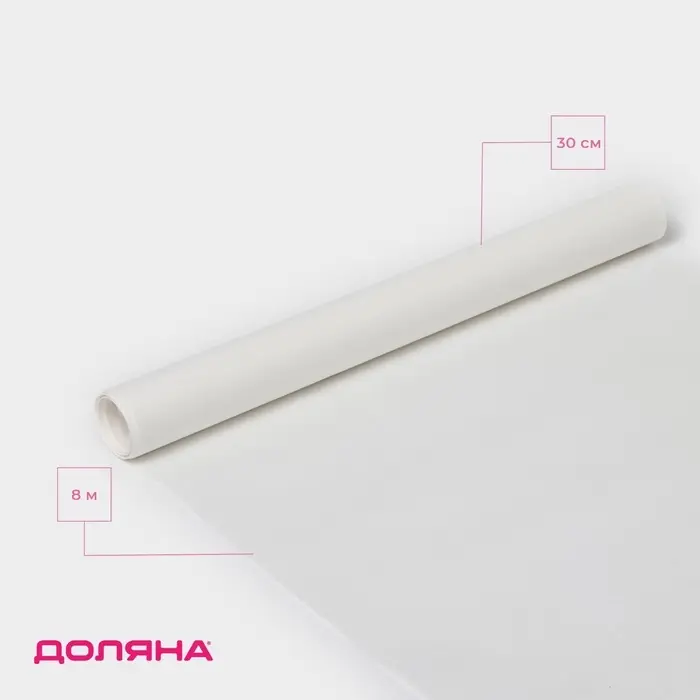 Пергамент для выпечки Доляна, 30 см&times;8 м, белый
