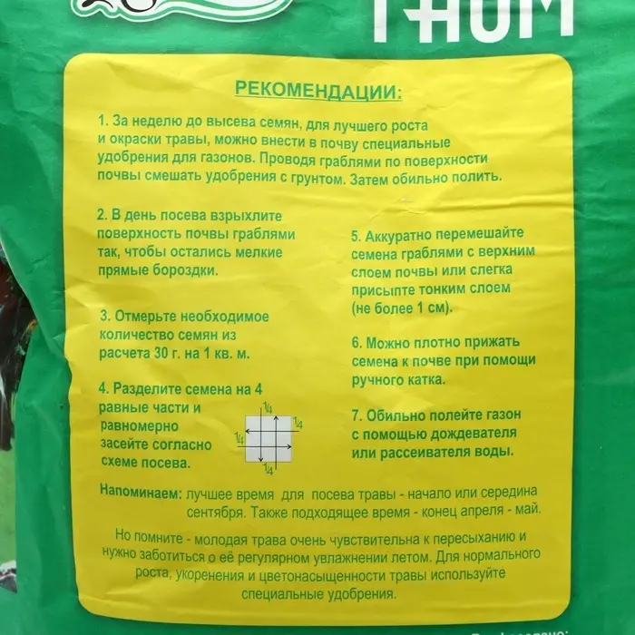Газон &laquo;Гном&raquo; 5 кг