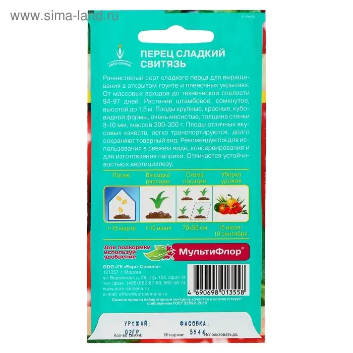 Семена Перец Семена Перец "Свитязь" сладкий, раннеспелый, высокорослый, плоды кубовидные, красные, 0,2 г