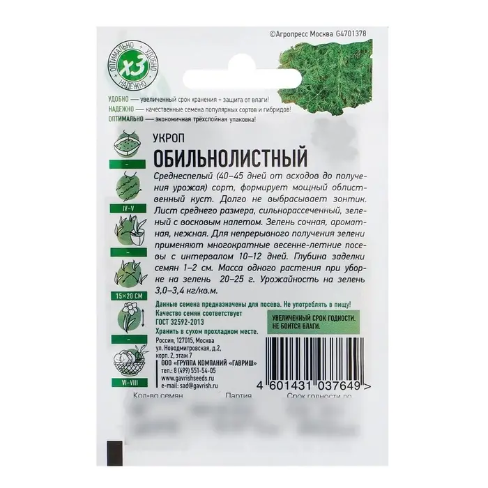 Семена Укроп  Семена Укроп "Обильнолистный", ц/п,  2 г  серия ХИТ х3