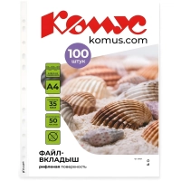 Файл-вкладыш А4 35 мкм Комус, 100 шт