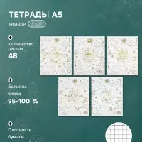 Тетрадь 5 штук, 48 листов в клетку Calligrata &laquo;Таро&raquo;, блок офсет, 5 видов
