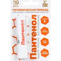 Губная помада гигиеническая Secret Beauty &laquo;Пантенол&raquo;