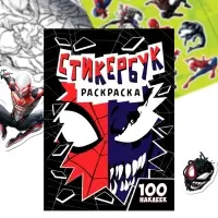 Набор книг "Человек-паук", 3 книги + ручка