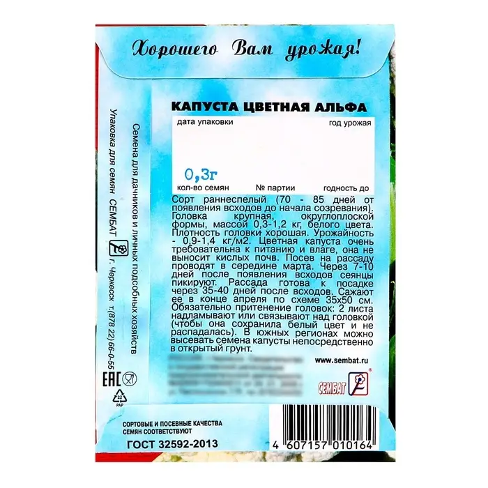 Семена Капуста цветная Семена Капуста цветная "Альфа", 0,3 г