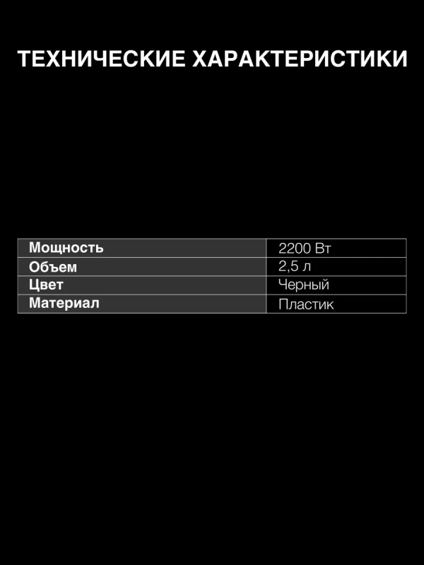 Чайник HYK-P2501 2,5л 2200Вт черный (пластик) Чайник HYK-P2501 2,5л 2200Вт черный (пластик)