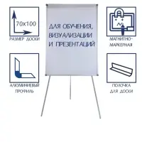 Флипчарт магнитно-маркерный Calligrata СТАНДАРТ, 70&times;100 см, в алюминиевом профиле, на треноге