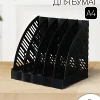 Лоток для бумаг А4, вертикальный, 5 отделений, чёрный