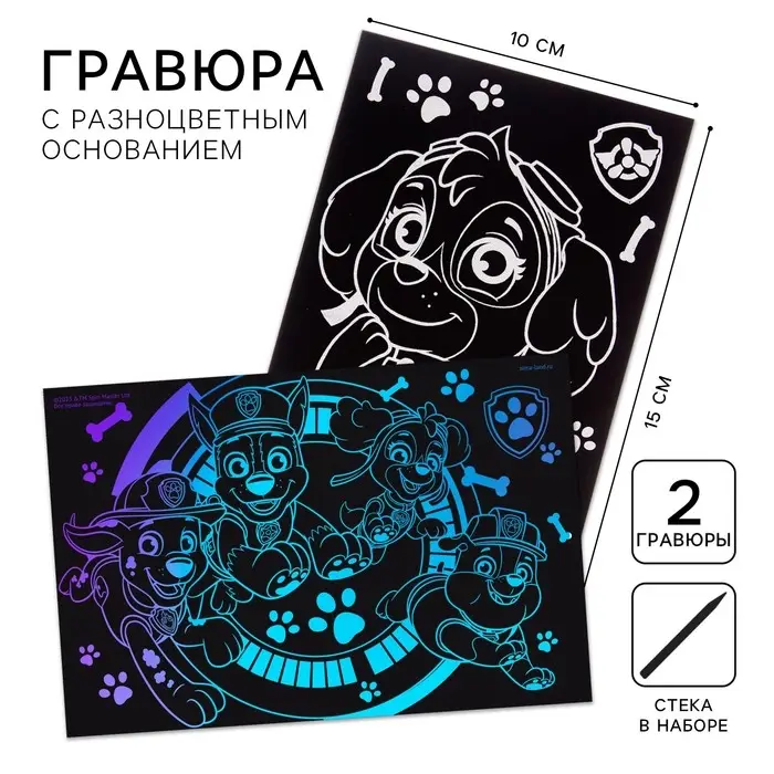 Гравюра детская, 2 штуки, со стекой, Щенячий патруль