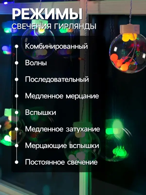 Гирлянда &laquo;Бахрома&raquo; 2.4&times;0.7 м с насадками &laquo;Шарики&raquo;, IP20, прозрачная нить, 108 LED, свечение мульти, 8 режимов, 220 В