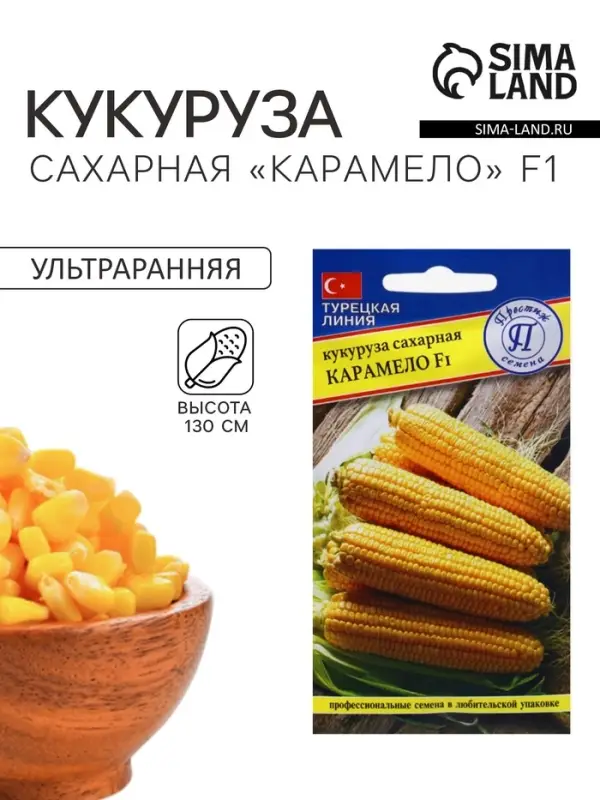 Семена Кукуруза сахарная «Карамело», F1, 15 шт., «Престиж семена» Семена Кукуруза сахарная «Карамело», F1, 15 шт., «Престиж семена»