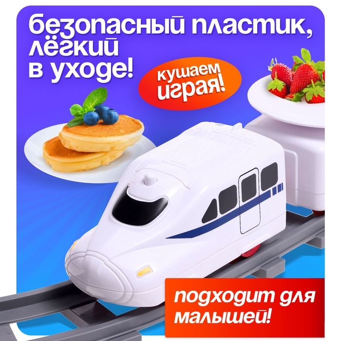 Железная дорога «Еда-экспресс», детская Железная дорога «Еда-экспресс», детская