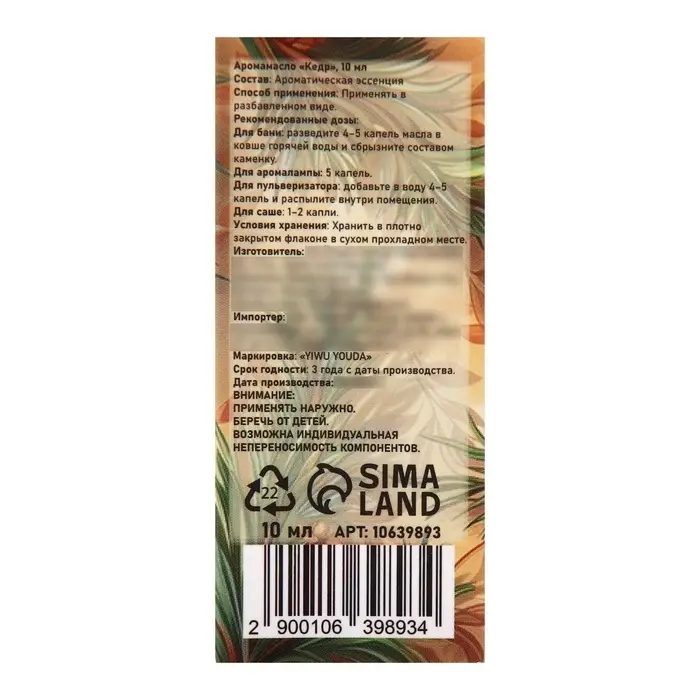 Аромамасло Кедр 10 мл Аромамасло Кедр 10 мл