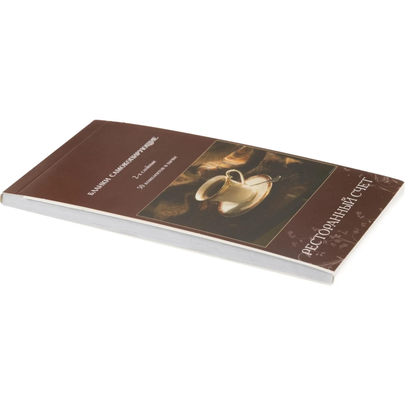 Бланки самокопирующие Ресторанный счет 2-сл. ATTACHE книжка 50 бланков