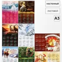 Календарь 2027, настенный, А3 МИКС