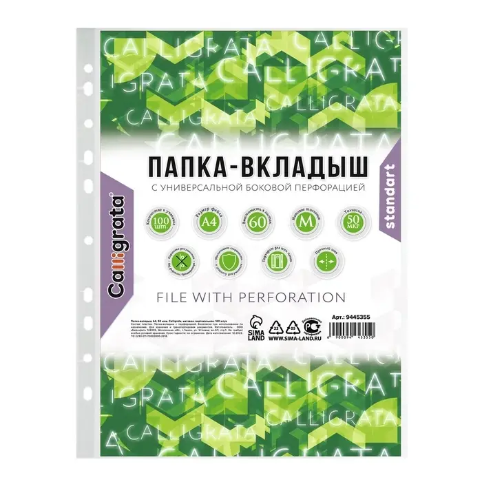 Файл - вкладыш Calligrata &laquo;Люкс&raquo;, А4, 50 мкм, матовый, вертикальный, 100 штук