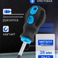 Отвертка крестовая ТУНДРА, сатин, магнит, двухкомпонентная рукоятка, PH2&times;38 мм