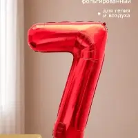 Воздушный шар фольгированный 40" &laquo;Цифра 7&raquo;, красный