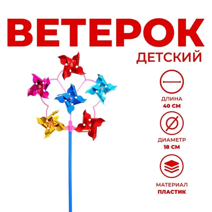 Ветерок-шестерка &laquo;Цветок&raquo;, цвета МИКС
