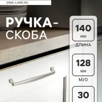 Ручка-скоба CAPPIO RSC006, м/о 128 мм, цвет сатиновый никель