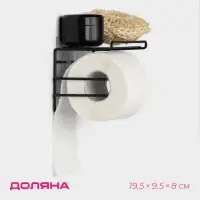 Держатель для туалетной бумаги Доляна, с полочкой, 19.5&times;9.5&times;8 см, чёрный