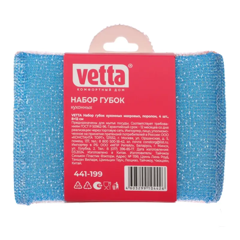 VETTA Набор губок кухонных, махровых, поролон, 4шт 8х12см, 4 цвета