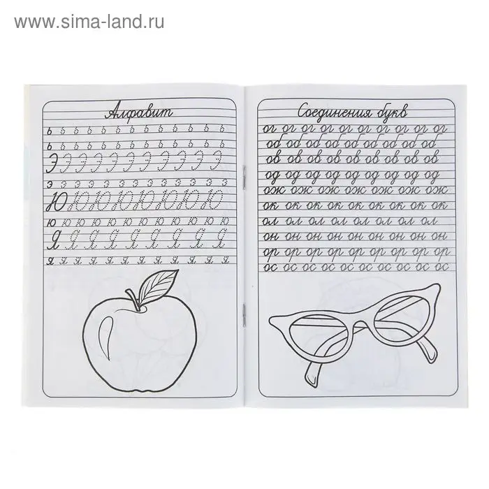 Прописи «Алфавит» Прописи «Алфавит»